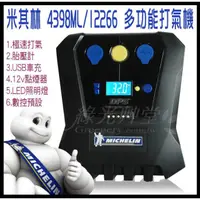 在飛比找蝦皮購物優惠-◎【綠光艸堂】米其林MICHELIN 4398ML 1226