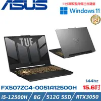 在飛比找ETMall東森購物網優惠-ASUS TUF 15吋 電競筆電 i5-12500H/RT