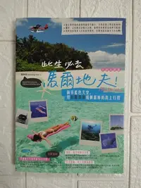 在飛比找Yahoo!奇摩拍賣優惠-【雷根5】此生必去馬爾地夫！ 用有限預算規劃最棒的島上行程 