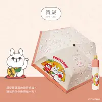 在飛比找誠品線上優惠-【雨之情】YOSISTAMP呦嘻百分百 輕量自動傘/ 賀歲