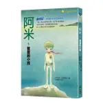 阿米 1: 星星的小孩 (第2版) / 安立奎．巴里奧斯 ESLITE誠品