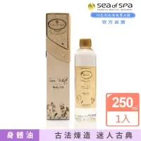 在飛比找momo購物網優惠-【SEA OF SPA】埃及豔后滋潤油250ml-右二(以色