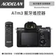 AODELAN RMT-P1BTA 藍牙無線遙控器 (SONY A7m3專用款)