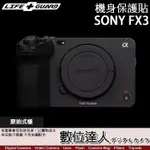 LIFE+GUARD 機身 保護貼 SONY FX3／包膜 貼膜 保貼 DIY 數位達人