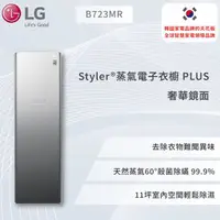 在飛比找蝦皮商城優惠-【LG】 Styler®蒸氣電子衣櫥 PLUS (容量加大款