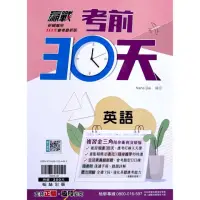 在飛比找momo購物網優惠-『翰林國中』贏戰考前30天英文科（112學年）