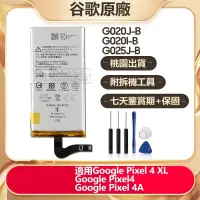 在飛比找蝦皮購物優惠-谷歌原廠 Pixel 4 XL Pixel 4 手機電池 G