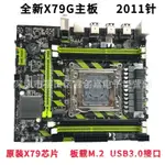 SFW9 及時出貨：時尚潮流全新X79G主板  臺式電腦主板2011針 M.2接口  支持DDR3 RECC