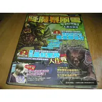 在飛比找蝦皮購物優惠-線上遊戲攻略誌-  降魔暴風雪-  夏季特刊號- 奪回晶紅聖