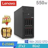 在飛比找遠傳friDay購物優惠-(商用)Lenovo ST250 V2 熱抽直立伺服器(E-