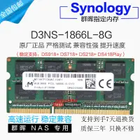 在飛比找露天拍賣優惠-記憶體群暉DDR3L 4G 8G 1866L原裝記憶體支持D