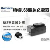 在飛比找蝦皮購物優惠-樂速配 kamera 佳美能 EXM系列 Micro USB