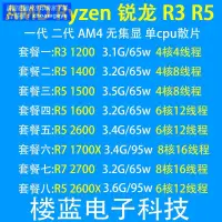 在飛比找露天拍賣優惠-【血拼好貨】AMD 銳龍R3 1200 R5 1400 16