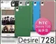 [190 免運費] HTC Desire 728 dual sim 高質感流沙殼 磨砂殼 果凍套 果凍殼 背蓋 5.5吋