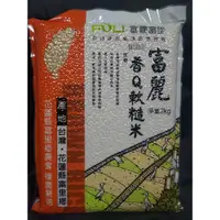 在飛比找蝦皮購物優惠-酥酥日常23 新米 代購  現貨 富里鄉農會 富麗香Q軟糙米