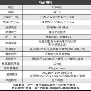 防潮家 FD-82C【eYeCam】84公升 電子防潮箱 滾輪滑軌式托盤防潮家 單眼相機專用