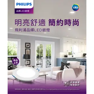 Philips 飛利浦 品繹 11W 12.5CM LED嵌燈 晝光6500K(PK033)