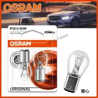 在飛比找蝦皮購物優惠-歐司朗 OSRAM 7528-02B 雙芯剎車燈12V P2