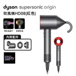 DYSON戴森 HD08 ORIGIN SUPERSONIC 吹風機 平裝版 紅色【送電動牙刷+收納鐵架】
