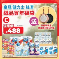 在飛比找友和YOHO優惠-$488購買Kimberly Clark 紙品賀年福袋C 送