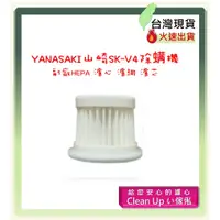 在飛比找蝦皮購物優惠-副廠 適配 YAMASAKI 山崎 SK-V4 除蟎機 HE