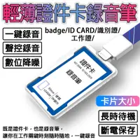 在飛比找PChome24h購物優惠-【90小時8GB容量】badge/ID CARD/識別證/工