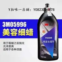 在飛比找Yahoo!奇摩拍賣優惠-車蠟 德國進口3M汽車拋光蠟研磨蠟養護蠟劃痕蠟沙蠟美容粗蠟細