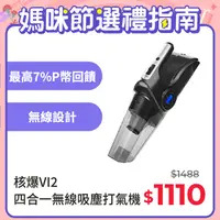 在飛比找PChome24h購物優惠-【安伯特】核爆VI2四合一無線吸塵打氣機 (USB充電 車用