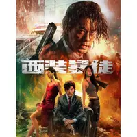 在飛比找蝦皮購物優惠-2024大陸電影DVD《西裝暴徒》陳國坤/母其彌雅 國語中字