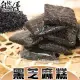 自然優 黑芝麻糕 (220g/包)*3包