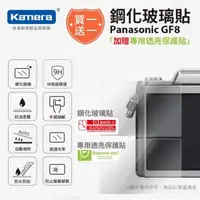 在飛比找森森購物網優惠-買鋼化玻璃貼送高清保護貼 Kamera 9H鋼化玻璃保護貼 