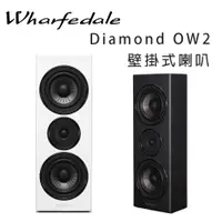 在飛比找松果購物優惠-英國 Wharfedale Diamond OW2 壁掛式喇