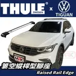 【MRK】〔組合價〕THULE 都樂 車頂架 VOLKSWAGEN TIGUAN 7204