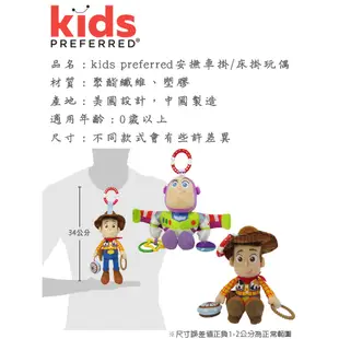 Kids Preferred 迪士尼安撫床掛玩偶(可掛推車) 米奇 巴斯光年 小飛象 維尼 米菲寶貝