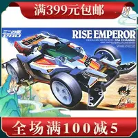 在飛比找Yahoo!奇摩拍賣優惠-田宮 1/32 四驅車 MA底盤 勝利者/皇帝 18643