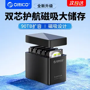 ORICO 5盘位外置硬碟柜 Type-C硬碟盒 多盤位外接硬碟櫃80TB扩容 3.5 2.5寸硬碟盒（DS500）