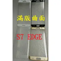 在飛比找蝦皮購物優惠-三星 S7 S7EDGE 曲面滿版鋼化膜 3D 鋼化玻璃膜 