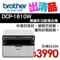 在飛比找PChome24h購物優惠-【出清品】Brother DCP-1610W 無線多功能複合