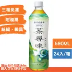 (箱購)黑松茶尋味新日式綠茶590ML*24入(本賣場部分商品任選3箱免運)