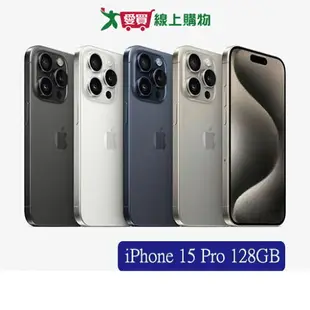 Apple iPhone 15 Pro 128GB(原色/藍/白/黑)【愛買】