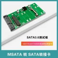 在飛比找樂天市場購物網優惠-mSATA轉SATA 轉接卡mSATAtoSATA3SSD硬