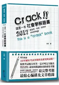 在飛比找樂天市場購物網優惠-這是一本社會學解題書