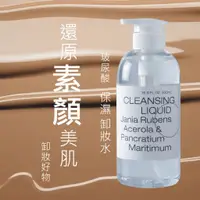 在飛比找蝦皮購物優惠-【滿滿】500ml 玻尿酸保濕卸妝水 卸妝 卸妝水 卸妝乳 