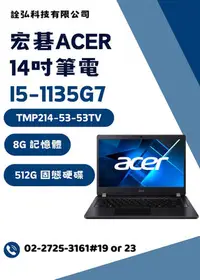 在飛比找Yahoo!奇摩拍賣優惠-展示機 福利品 宏碁 輕巧型Acer 14吋 筆電 TMP2