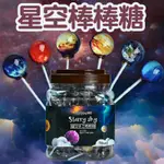 🔥批發專供 限時特惠🔥星空棒棒糖桶裝糖果十二星座散裝整箱批創意可愛兒童小賣鋪發零食