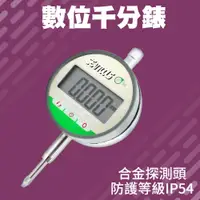 在飛比找PChome24h購物優惠-數位千分表_190-DG543794ST