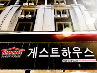 釜山市區泡菜旅館 Kimchee Busan Downtown Guesthouse