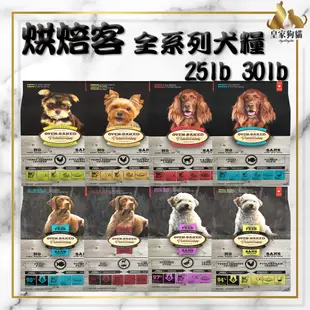 Oven Baked 烘焙客 全系列 成犬 幼犬 老犬 羊肉 雞肉 深海魚 無穀雞肉 無穀魚肉 無穀鴨肉