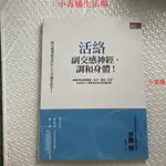 活絡副交感神經調和身體自律神經健康人50招慢慢來人生就會不一樣#小青橘#小青橘生活場