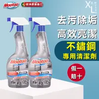 在飛比找蝦皮商城精選優惠-Mootaa 不鏽鋼清潔除垢劑 歐洲原裝進口 不鏽鋼擦鍋具鍋